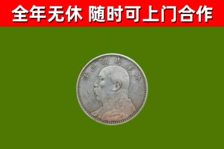 墨江烟酒回收袁大头.jpg