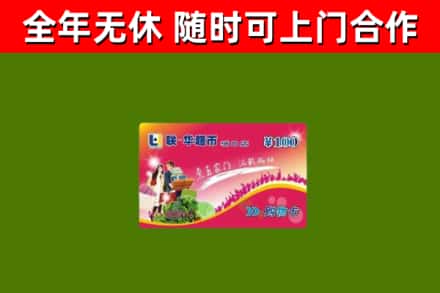 墨江烟酒回收超市卡.jpg